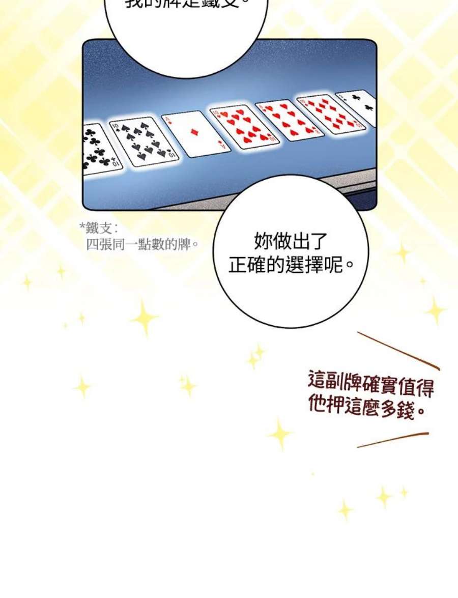 少女赌神爱黛儿漫画,第14话 71图