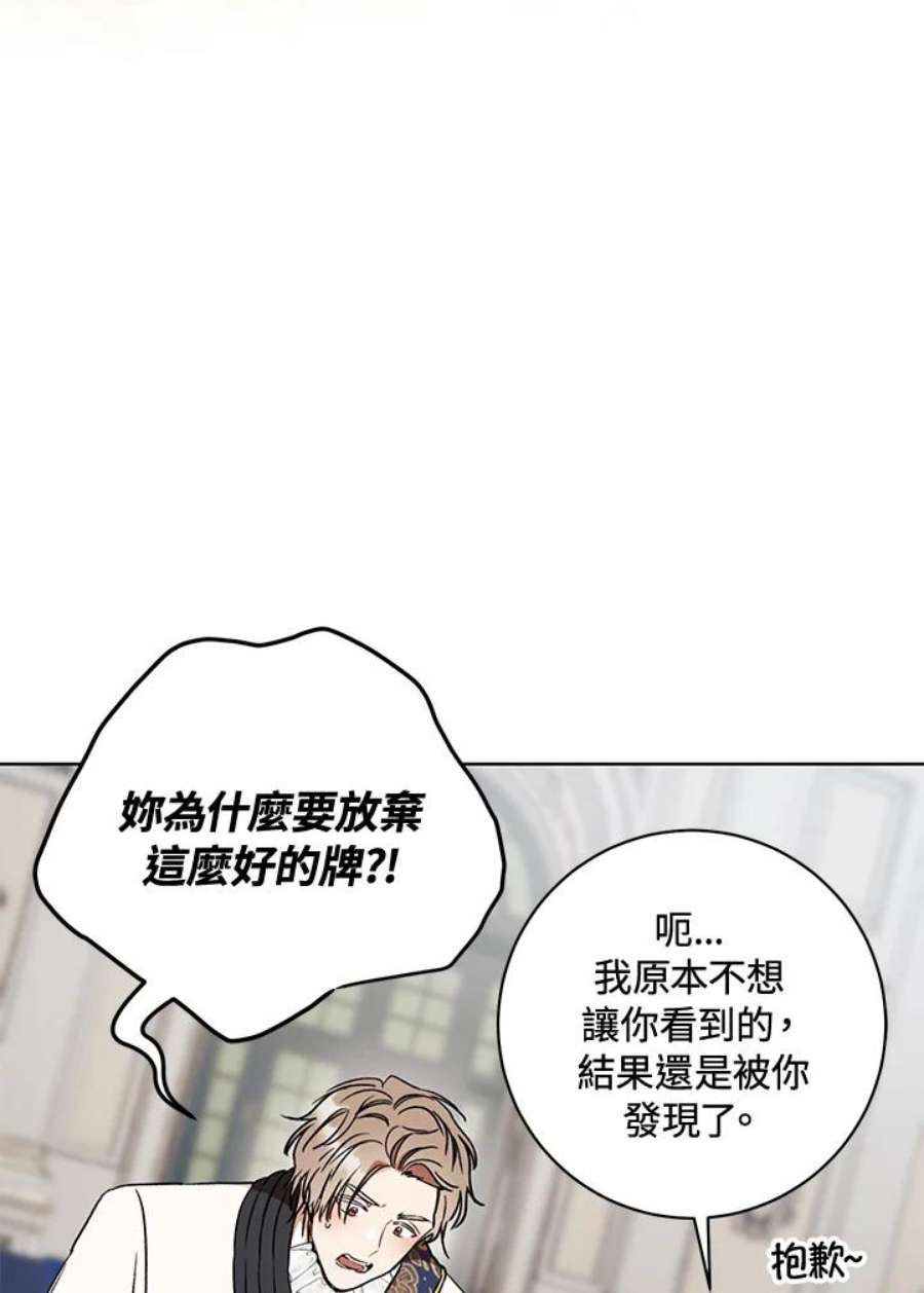 少女赌神爱黛儿漫画,第14话 82图