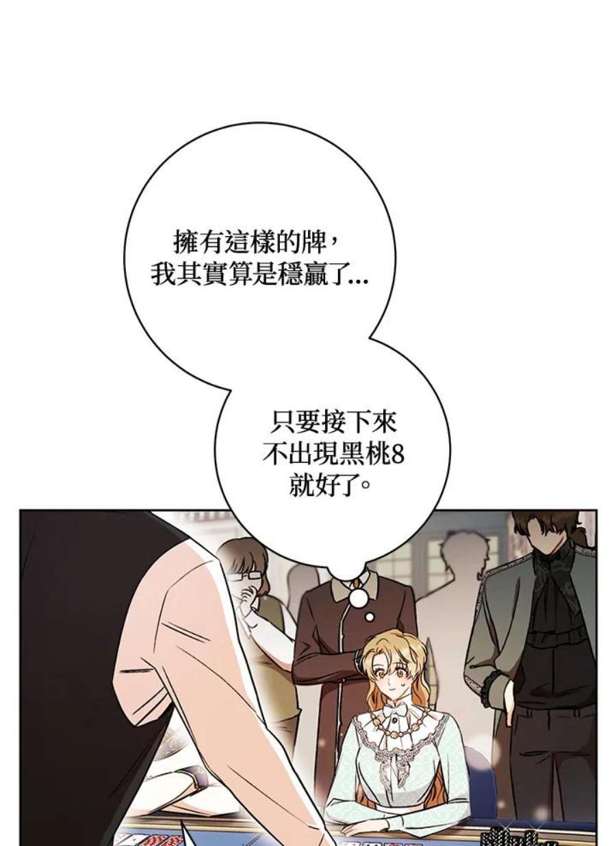 少女赌神爱黛儿漫画,第14话 47图