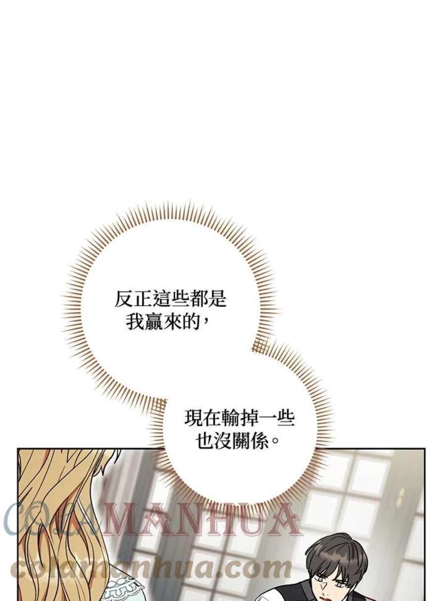 少女赌神爱黛儿漫画,第14话 29图