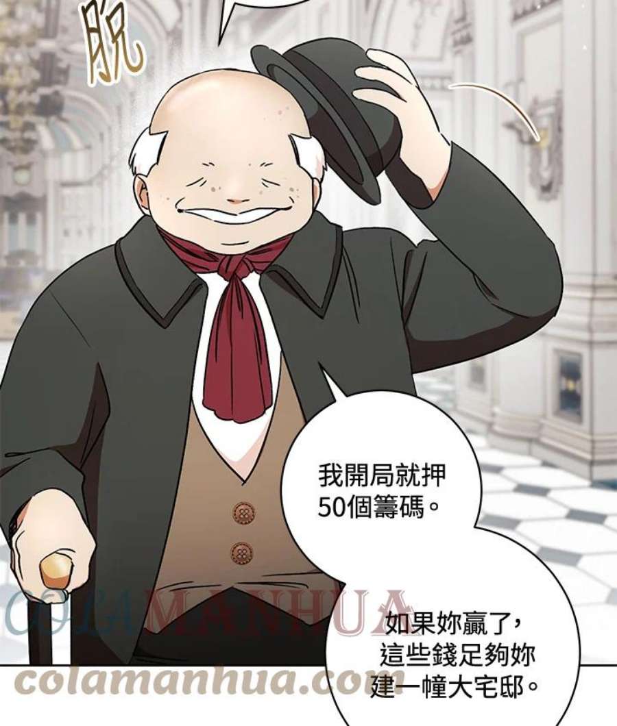 少女赌神爱黛儿漫画,第14话 121图