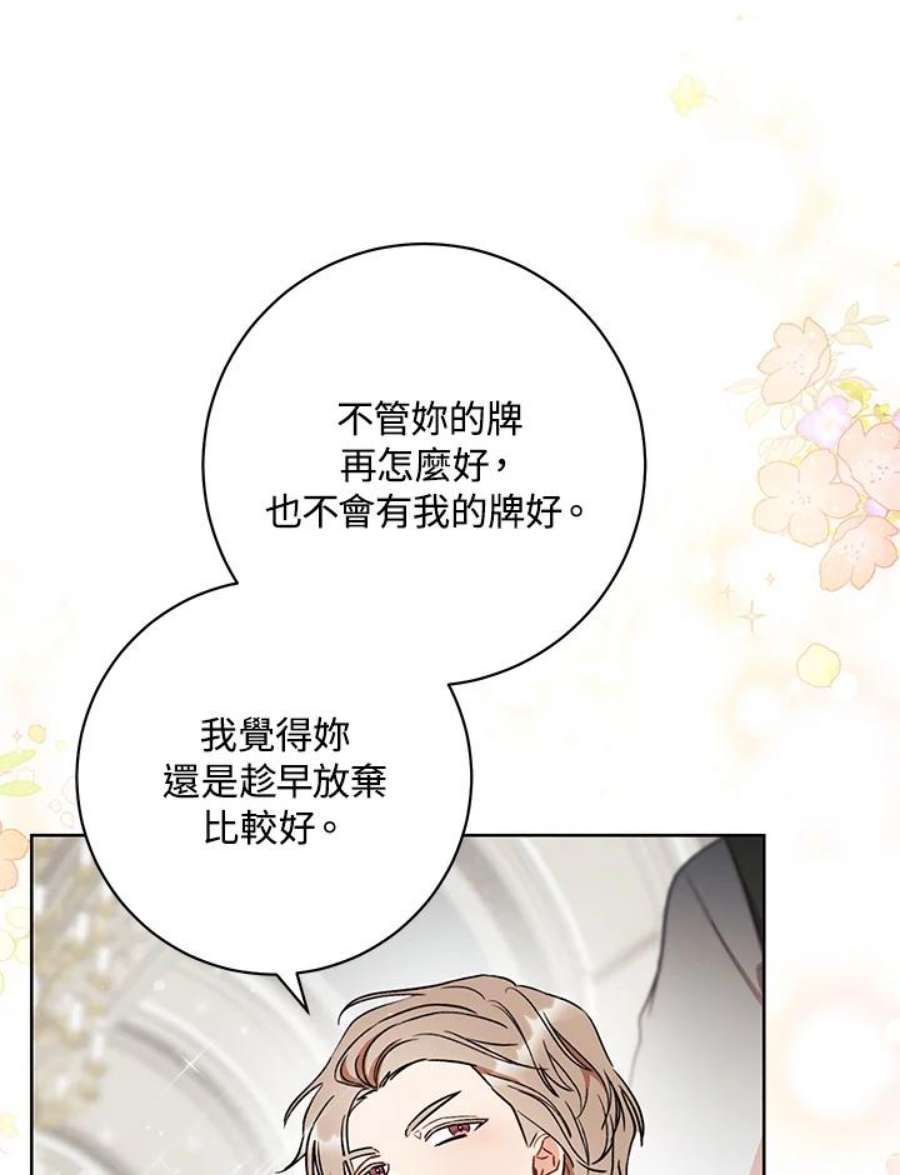 少女赌神爱黛儿漫画,第14话 58图