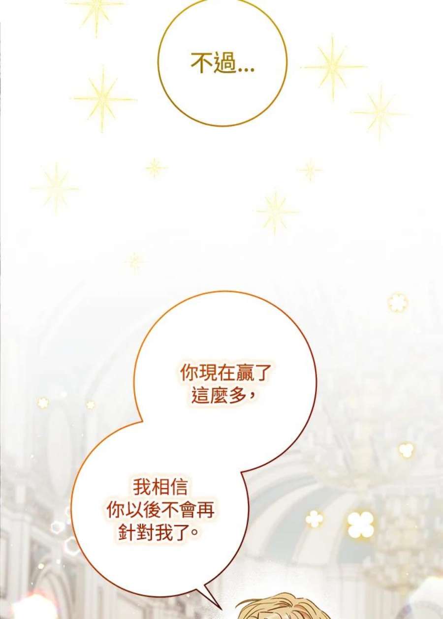 少女赌神爱黛儿漫画,第14话 84图