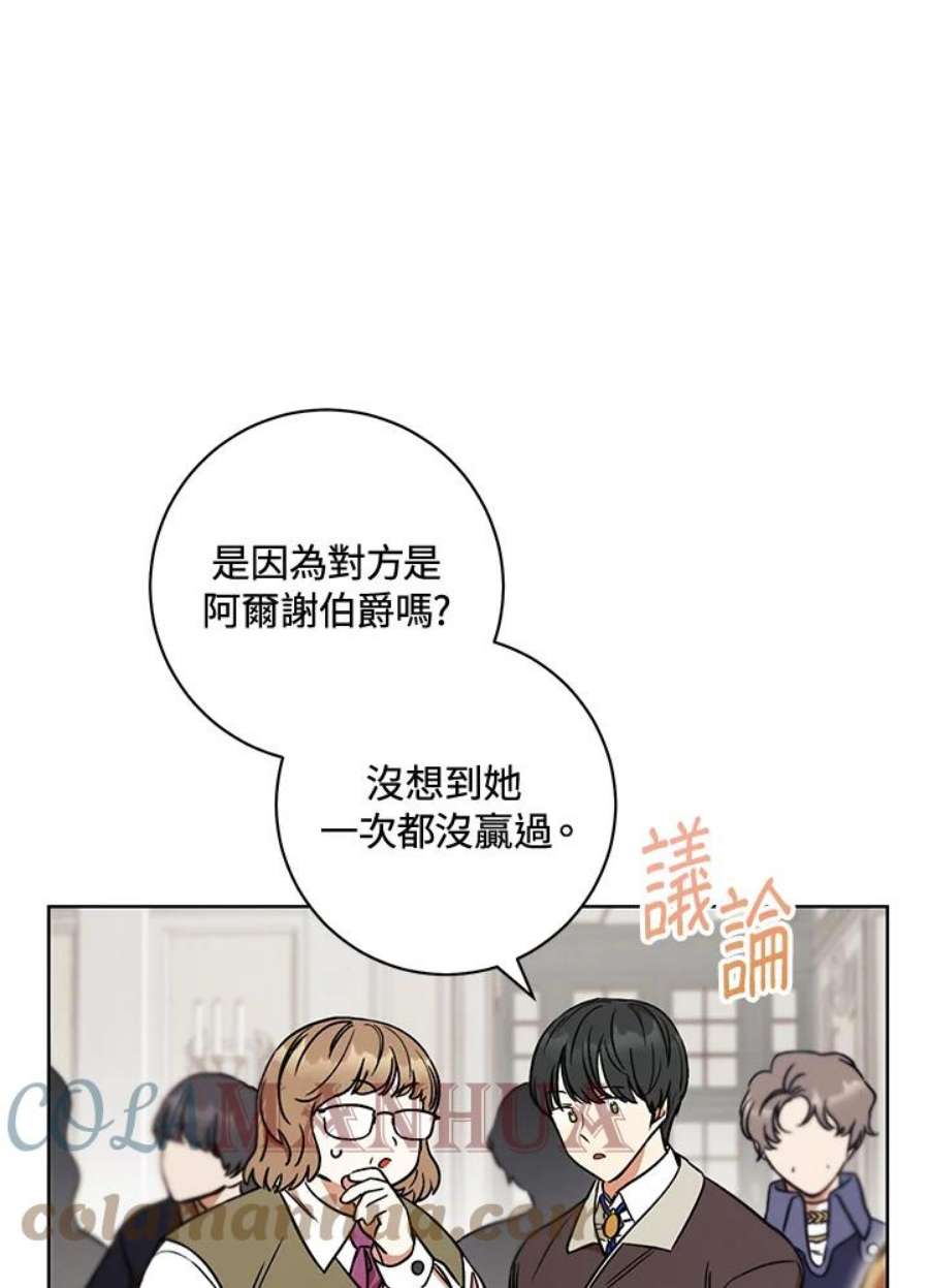 少女赌神爱黛儿漫画,第14话 21图