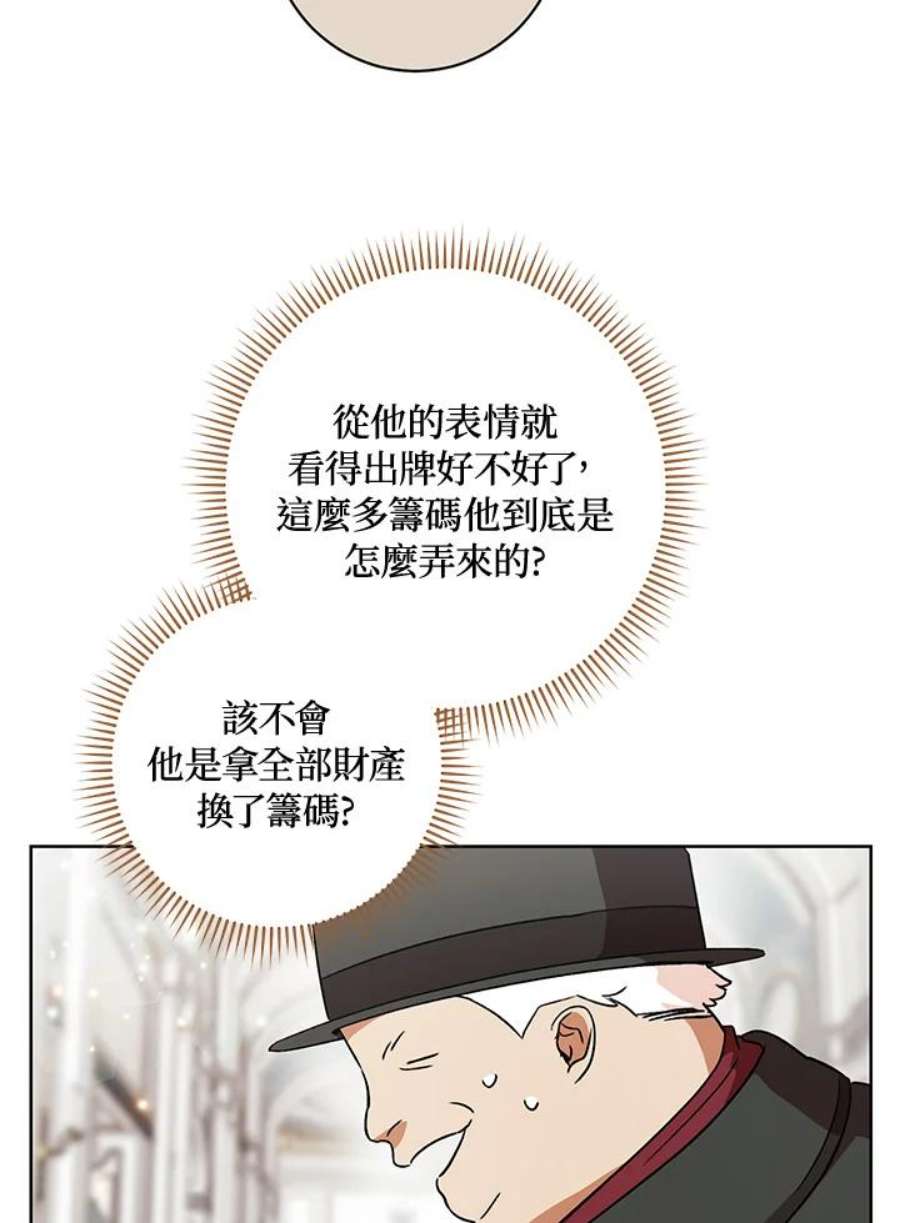 少女赌神爱黛儿漫画,第15话 39图