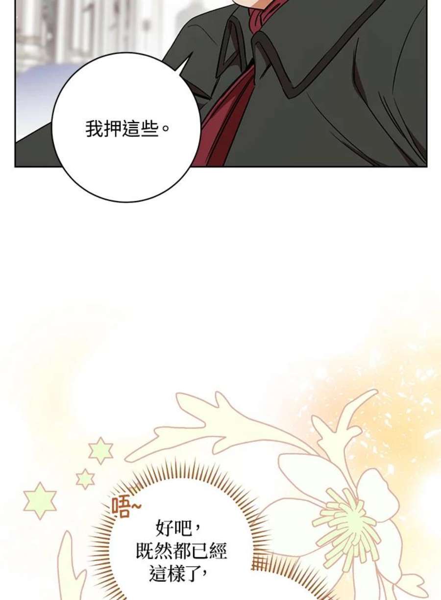 少女赌神爱黛儿漫画,第15话 40图