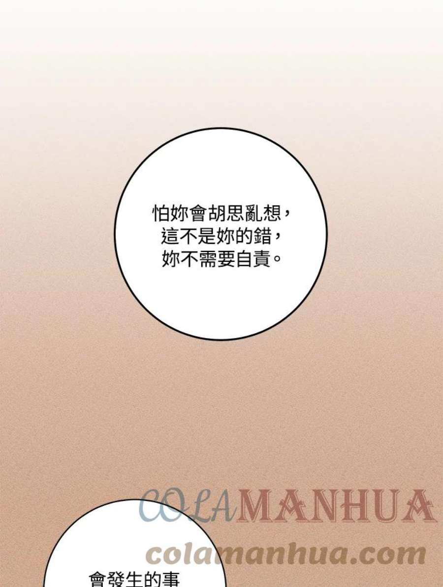 少女赌神爱黛儿漫画,第16话 85图