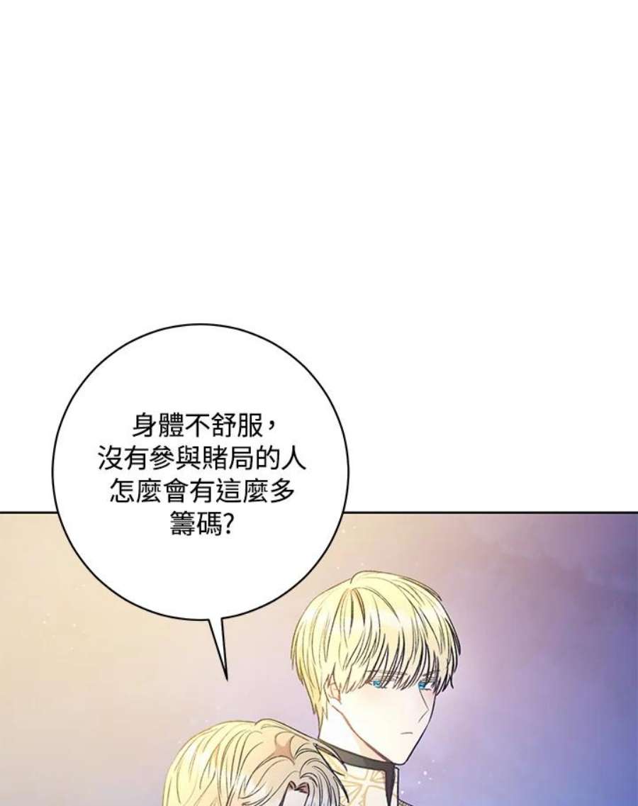 少女赌神爱黛儿漫画,第16话 62图