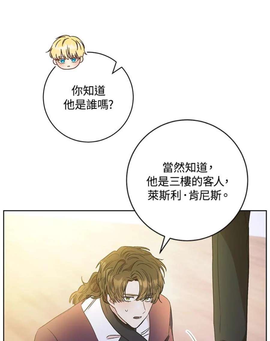 少女赌神爱黛儿漫画,第16话 60图