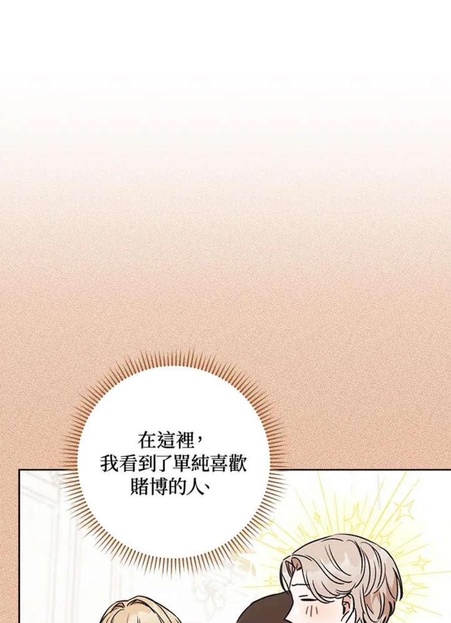 少女赌神爱黛儿漫画,第16话 99图