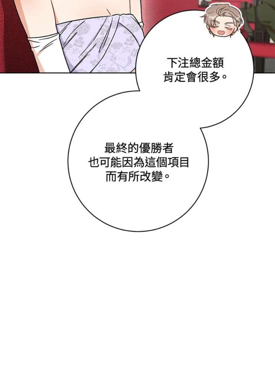 少女赌神爱黛儿漫画,第17话 38图