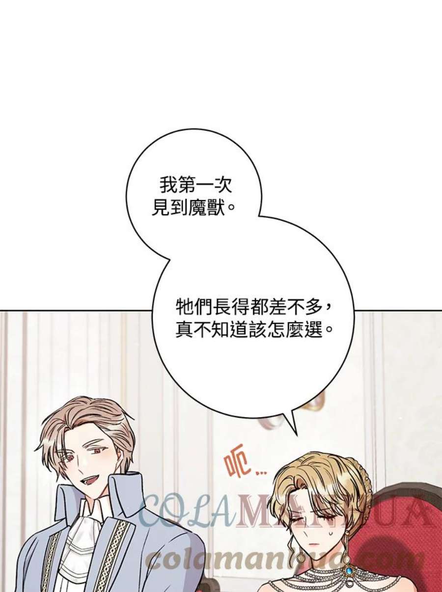 少女赌神爱黛儿漫画,第17话 45图