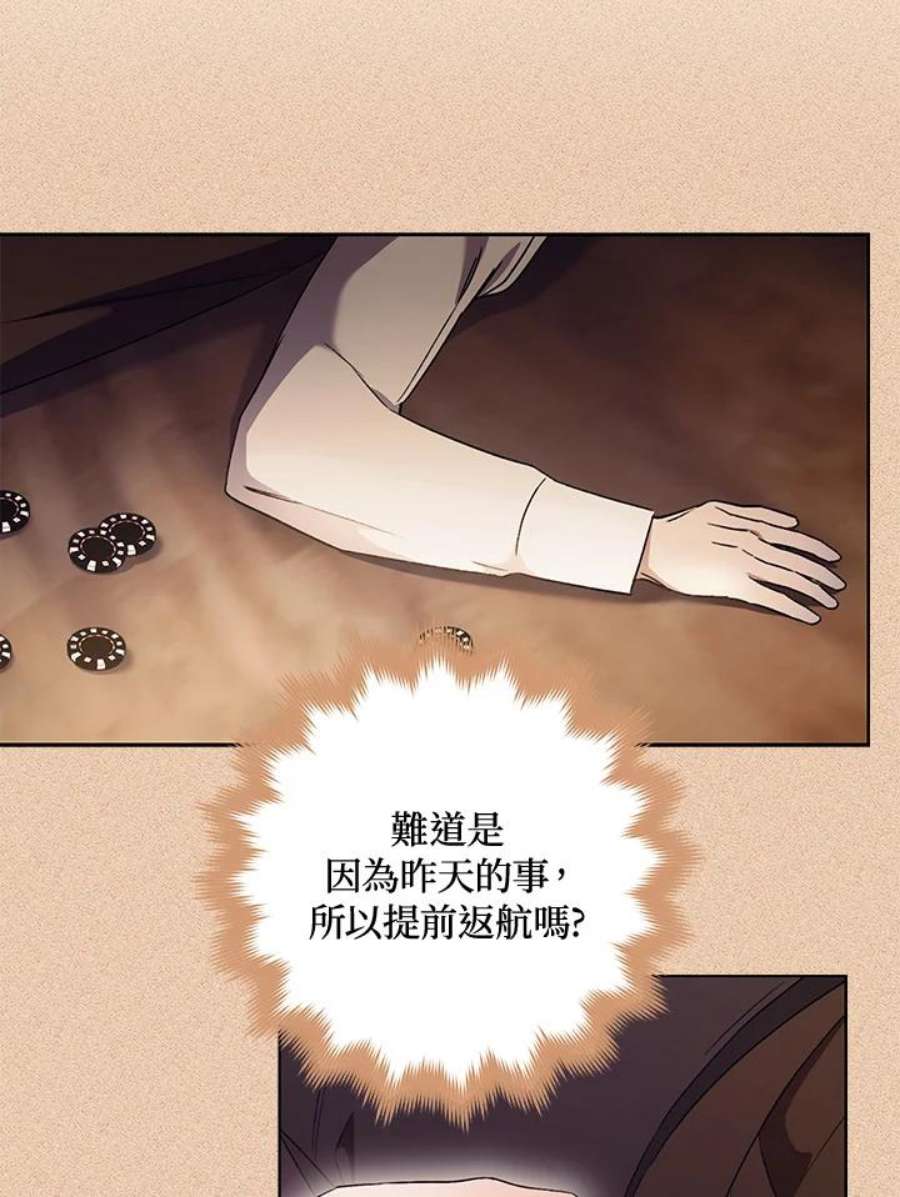 少女赌神爱黛儿漫画,第17话 3图