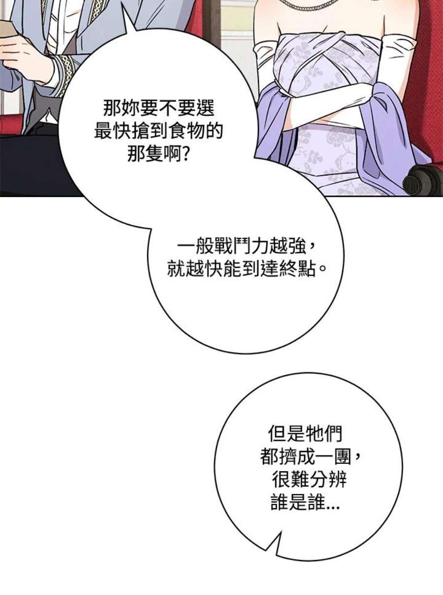 少女赌神爱黛儿漫画,第17话 46图