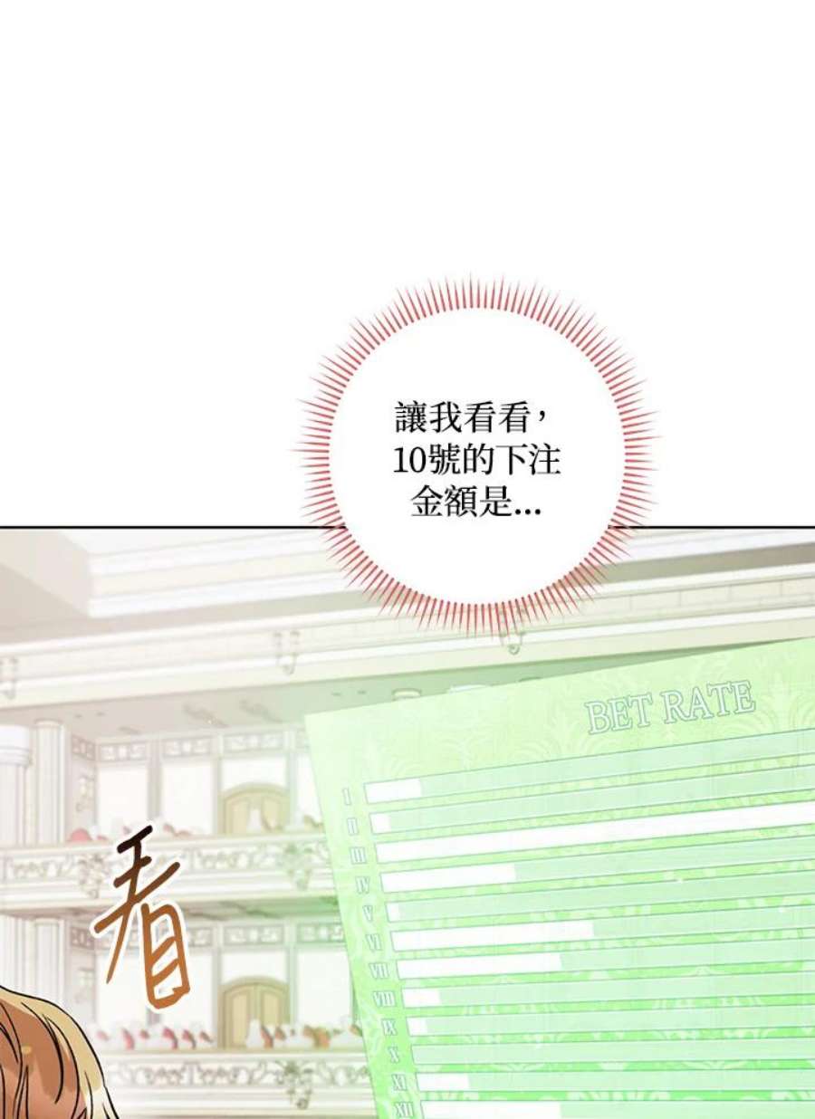 少女赌神爱黛儿漫画,第17话 54图