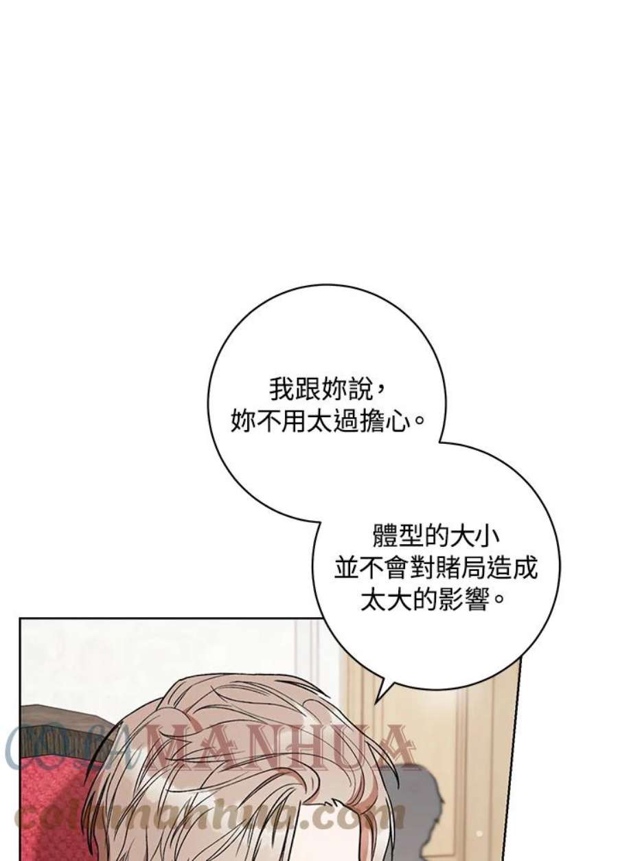 少女赌神爱黛儿漫画,第17话 81图