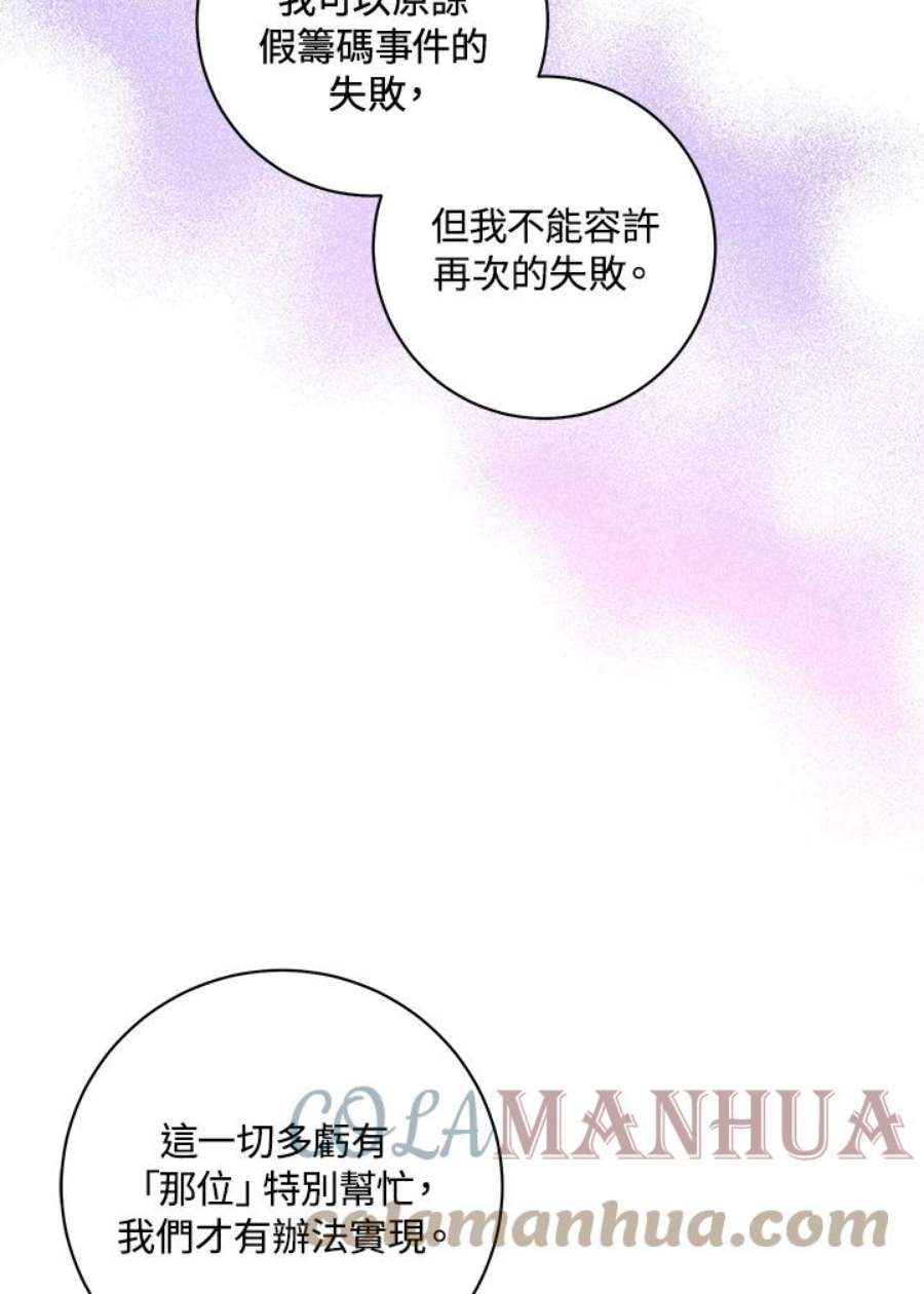 少女赌神爱黛儿漫画,第18话 109图