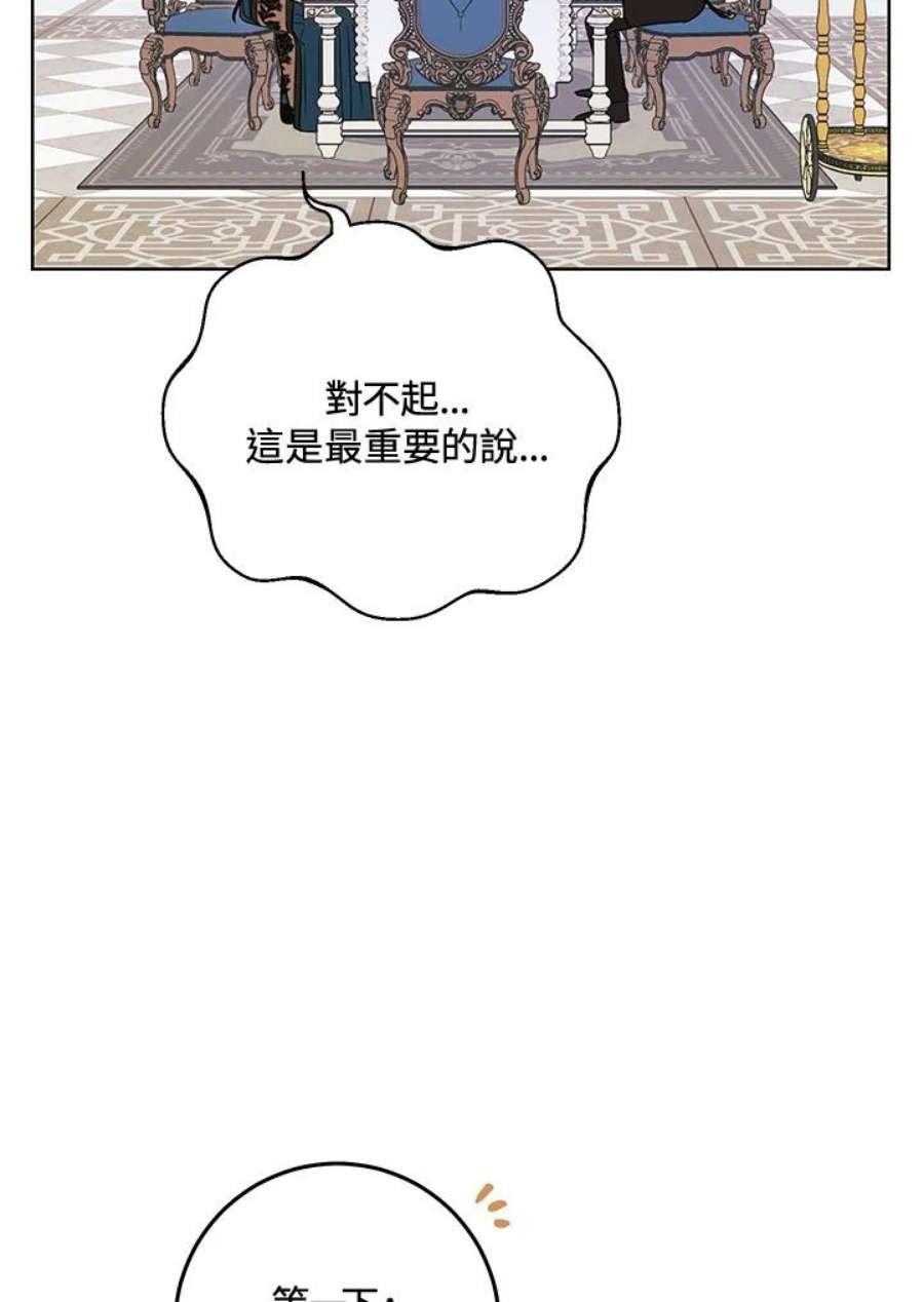 少女赌神爱黛儿漫画,第19话 60图