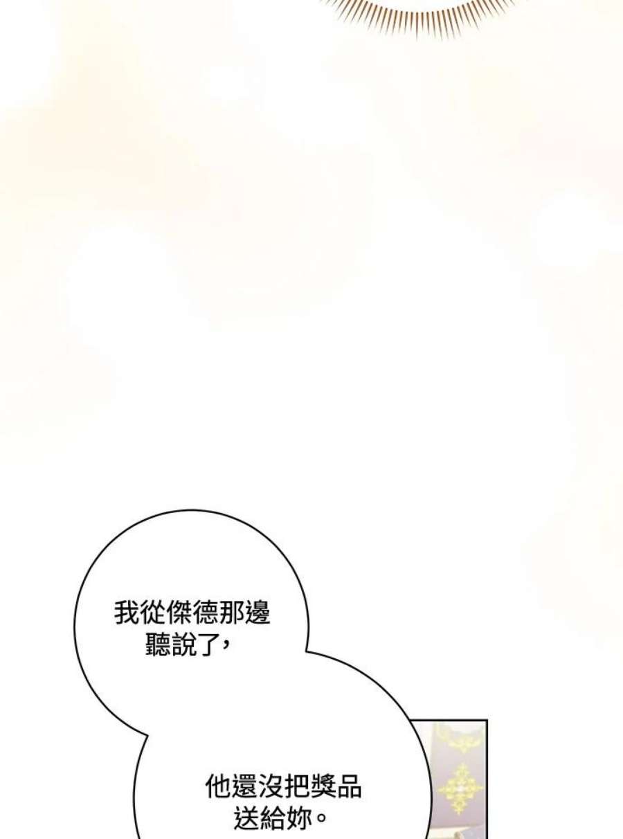 少女赌神爱黛儿漫画,第19话 91图