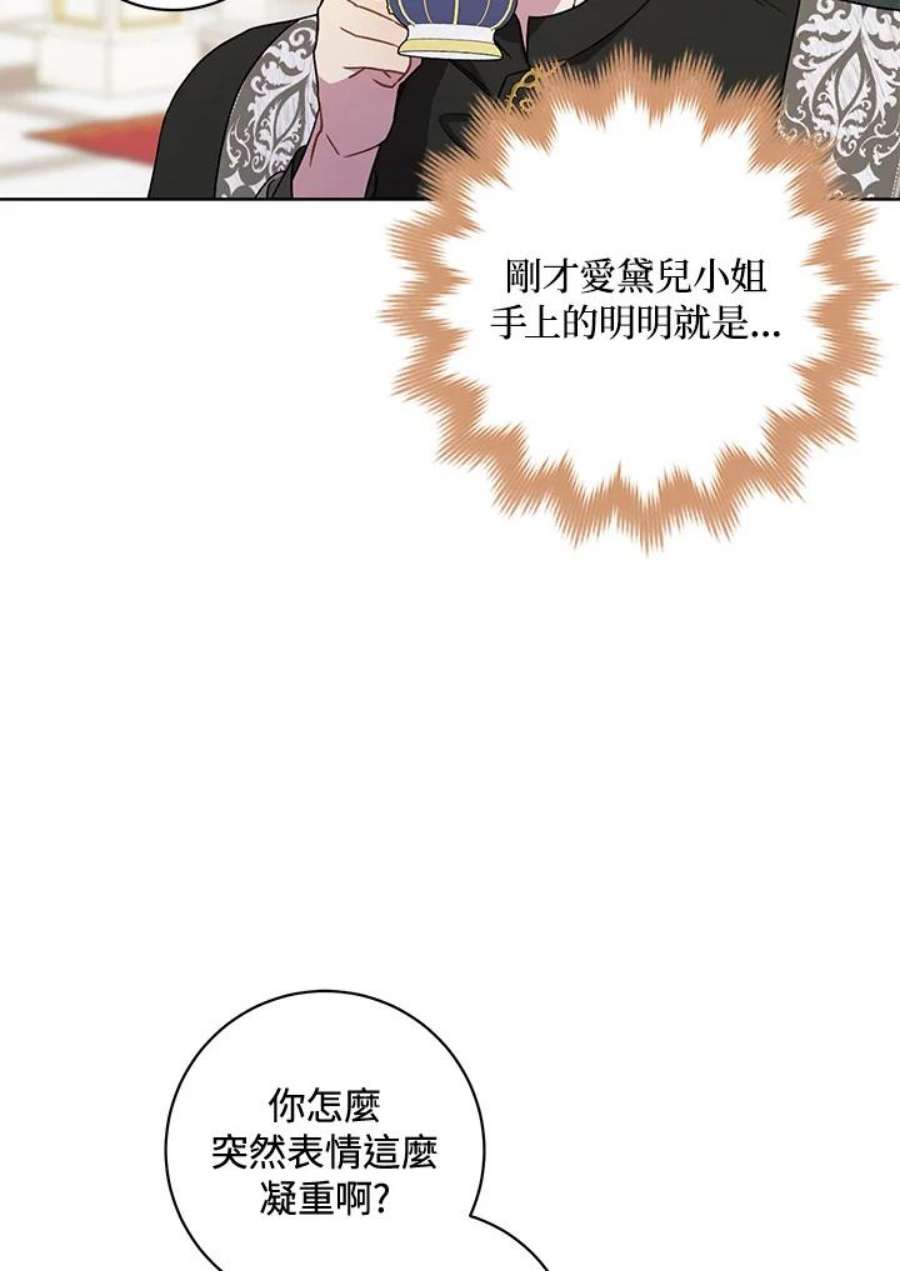 少女赌神爱黛儿漫画,第19话 51图