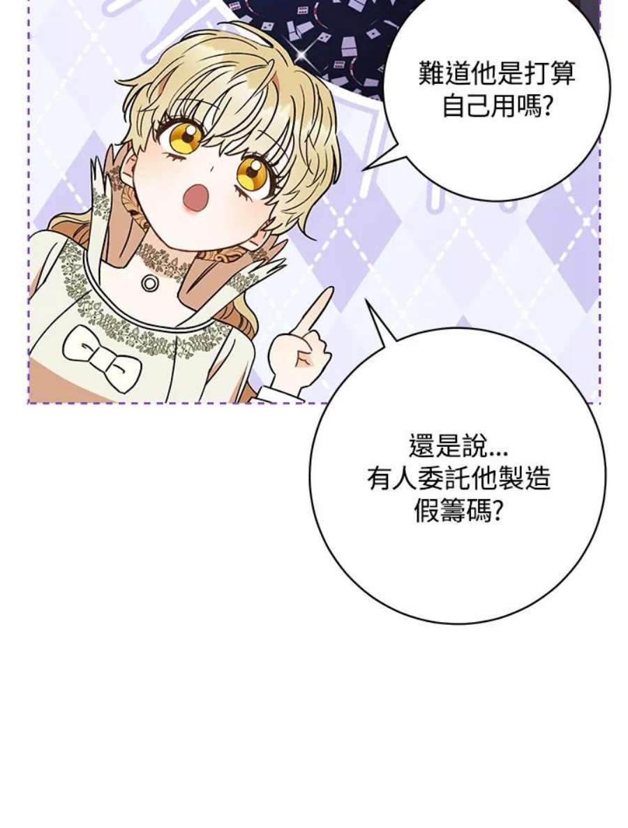 少女赌神爱黛儿漫画,第19话 110图