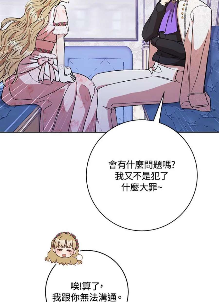 少女赌神爱黛儿漫画,第19话 19图