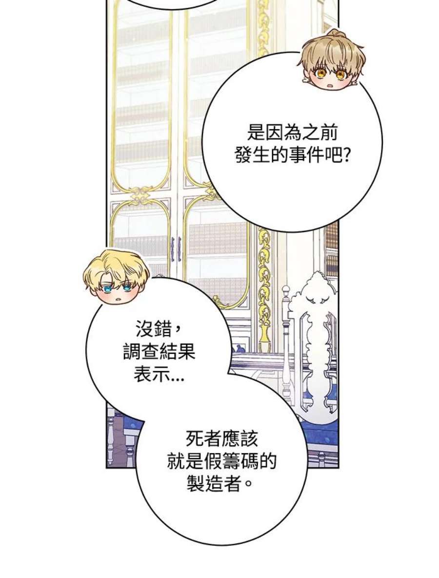 少女赌神爱黛儿漫画,第19话 108图