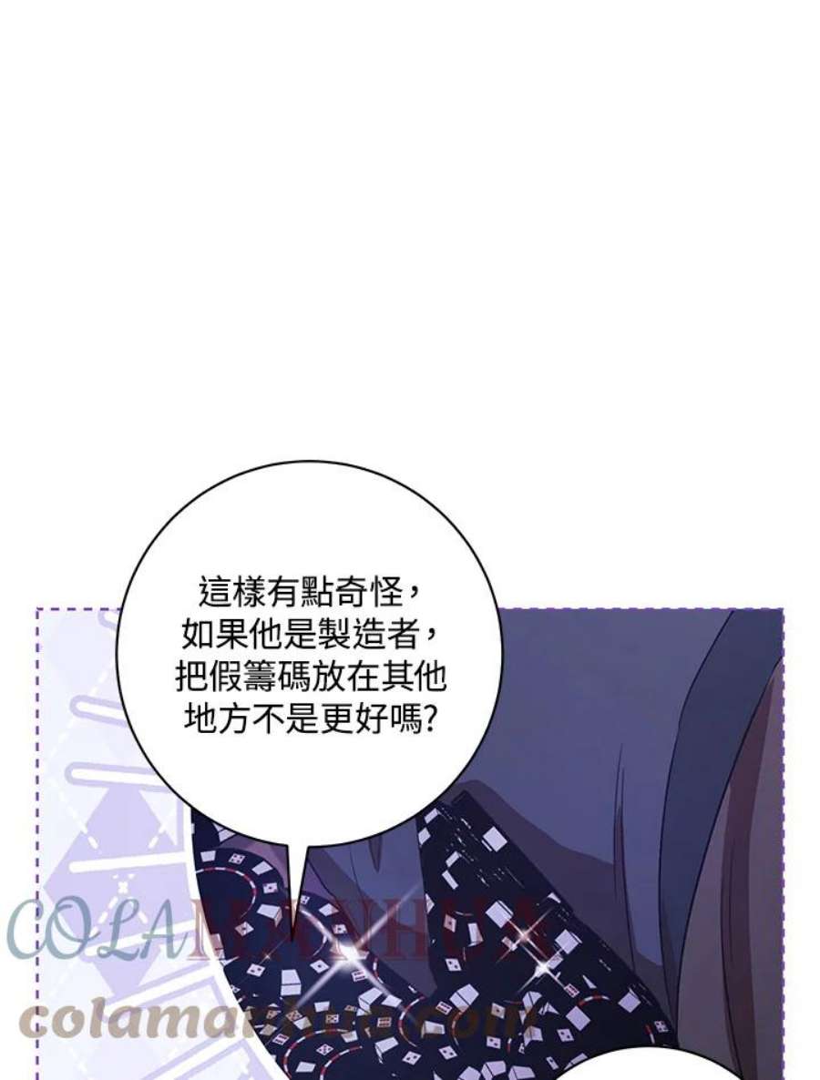 少女赌神爱黛儿漫画,第19话 109图