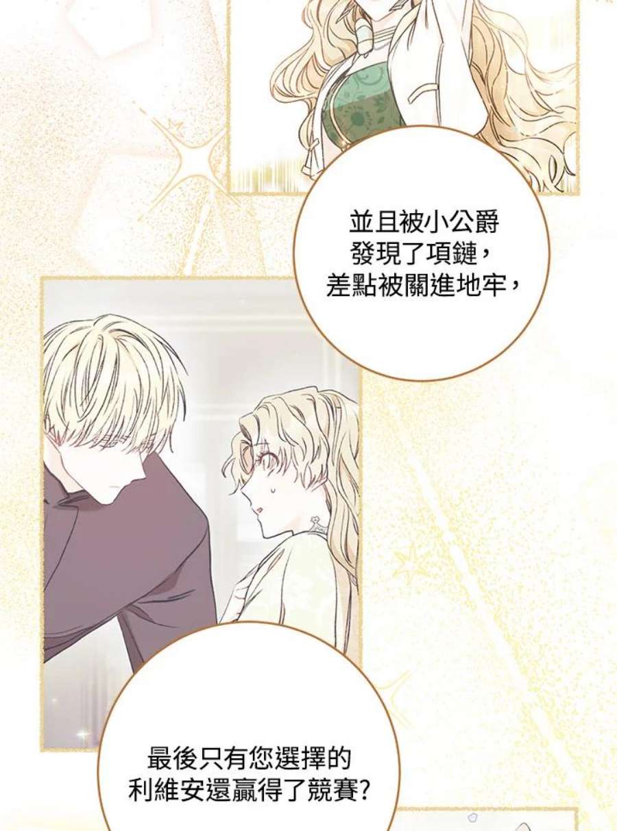 少女赌神爱黛儿漫画,第19话 44图