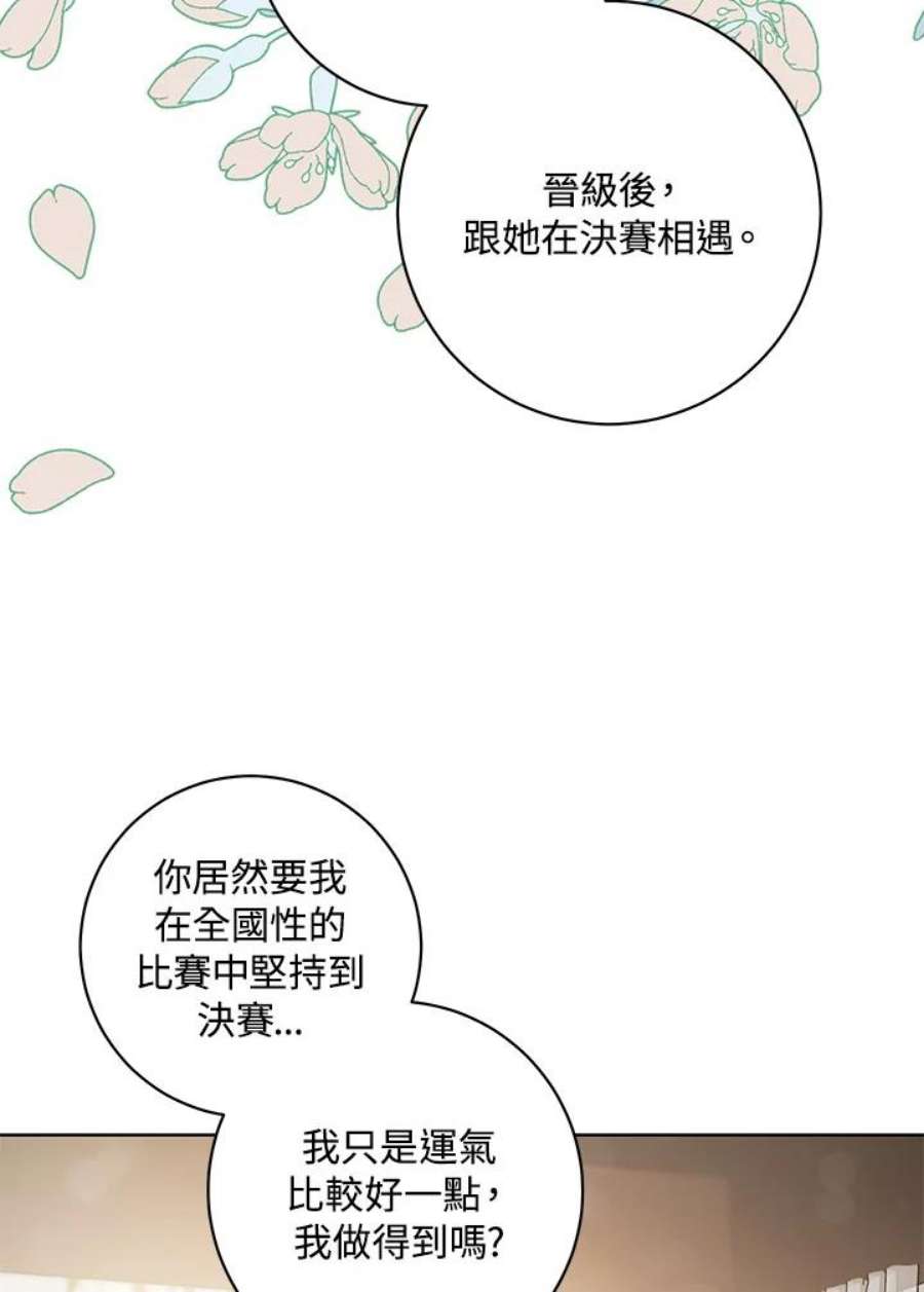 少女赌神爱黛儿漫画,第23话 94图