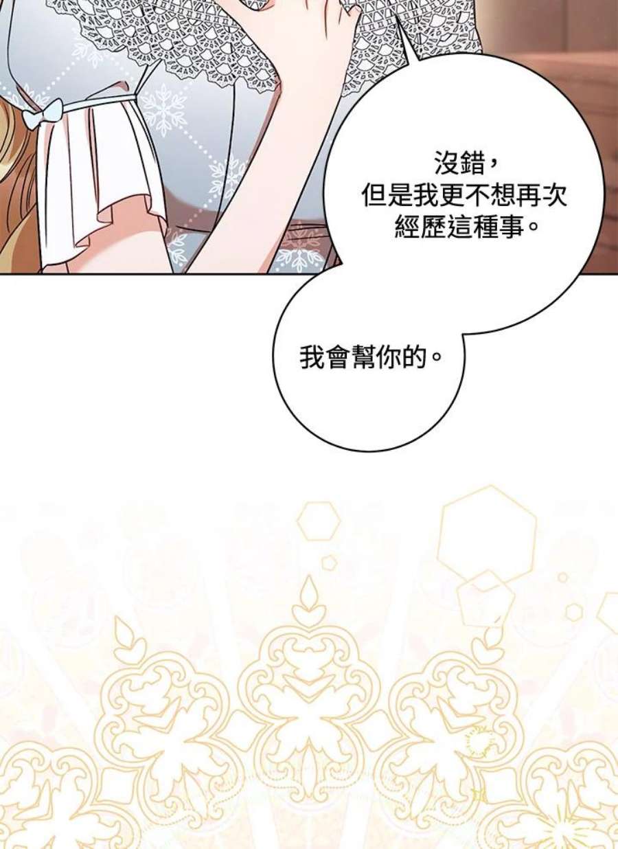 少女赌神爱黛儿漫画,第23话 75图