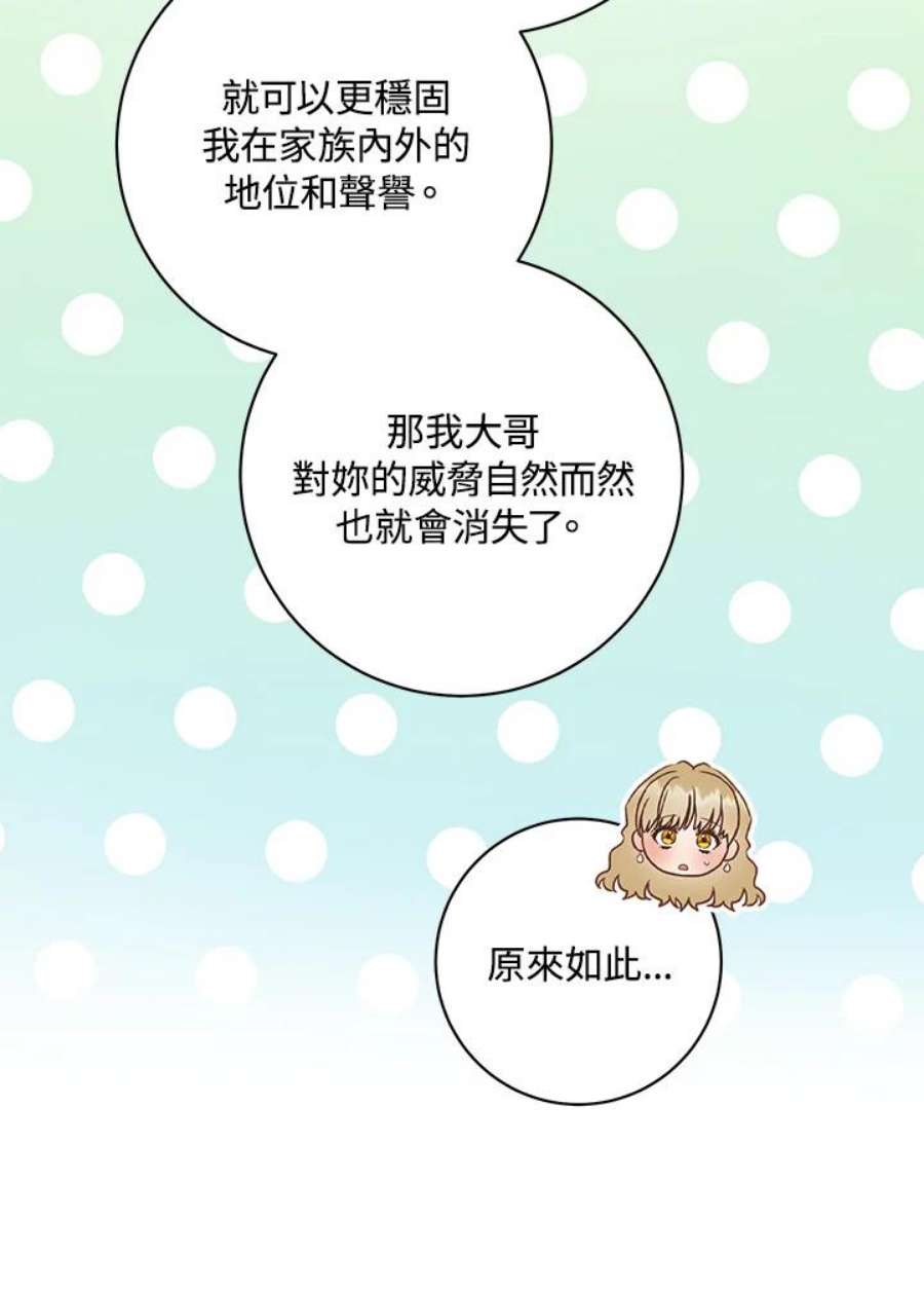 少女赌神爱黛儿漫画,第23话 90图