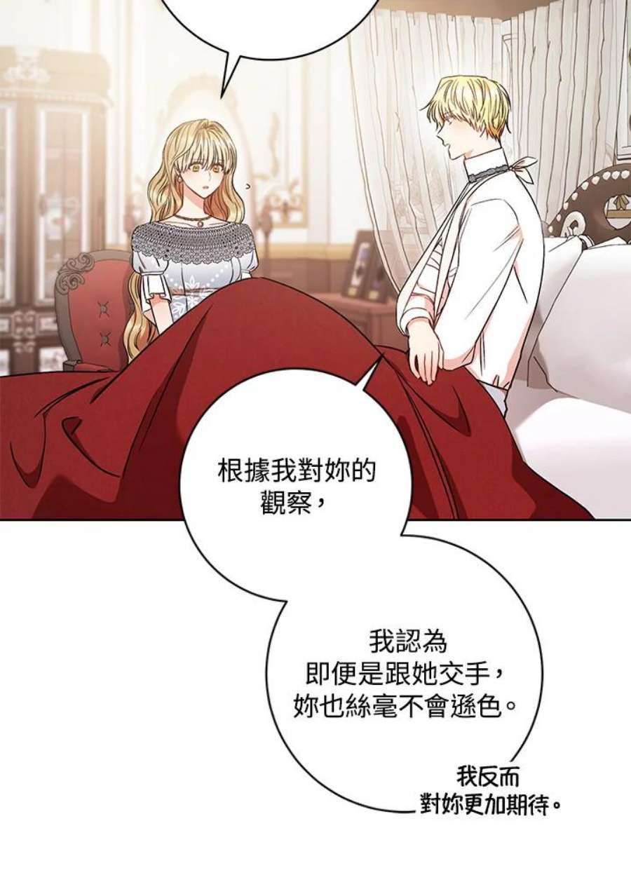 少女赌神爱黛儿漫画,第23话 95图