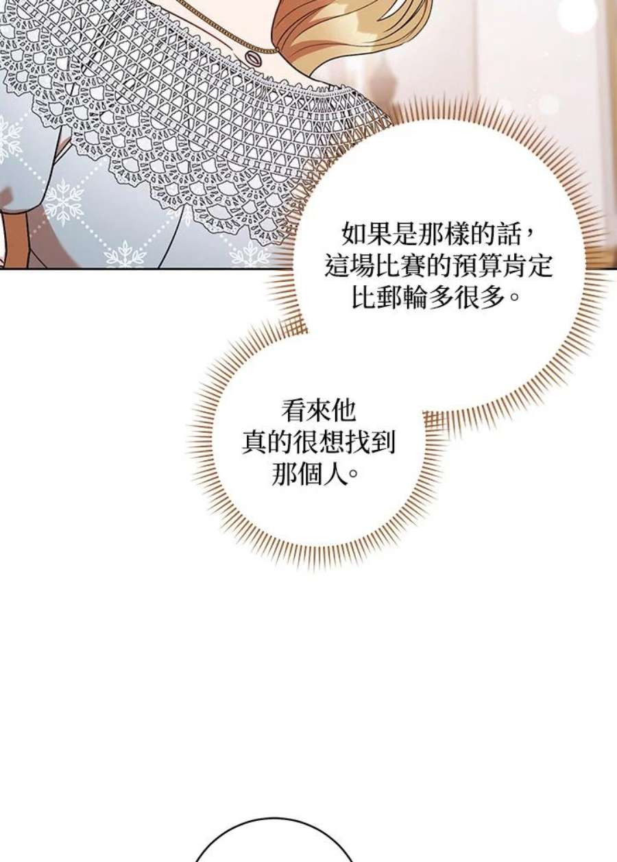 少女赌神爱黛儿漫画,第23话 87图