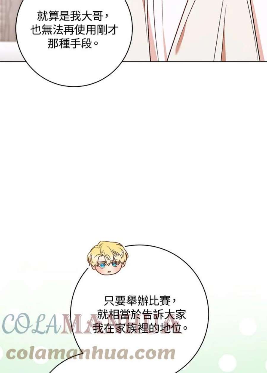 少女赌神爱黛儿漫画,第23话 89图