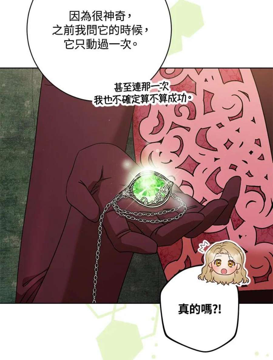 少女赌神爱黛儿漫画,第24话 87图