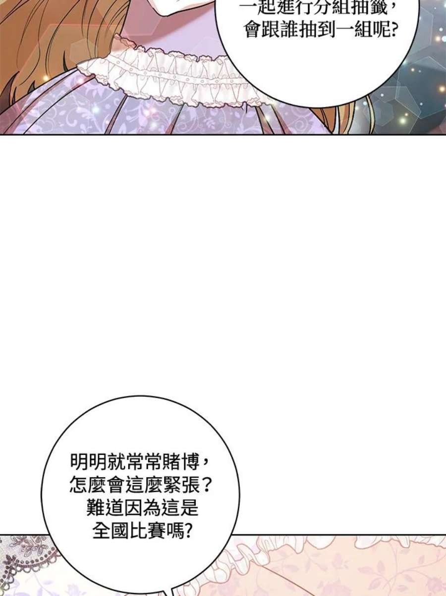 少女赌神爱黛儿漫画,第24话 116图