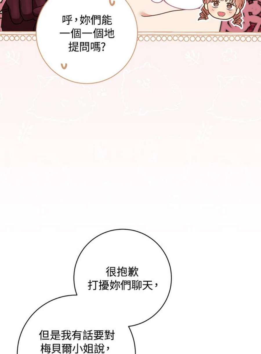 少女赌神爱黛儿漫画,第24话 44图