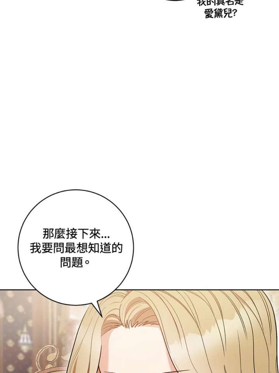 少女赌神爱黛儿漫画,第24话 72图