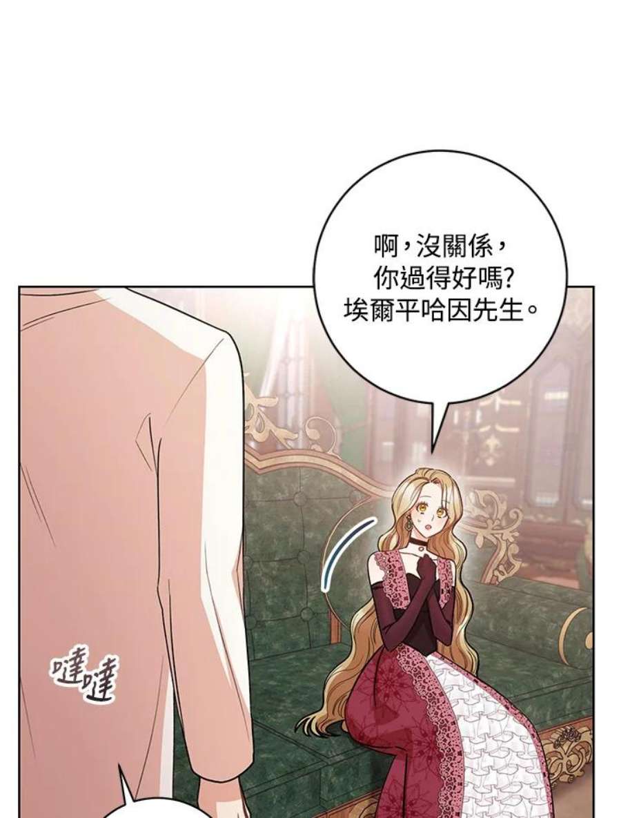 少女赌神爱黛儿漫画,第24话 80图