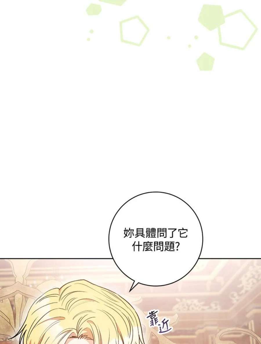 少女赌神爱黛儿漫画,第24话 88图