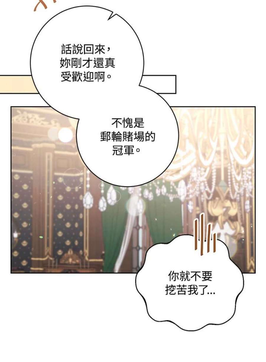 少女赌神爱黛儿漫画,第24话 52图