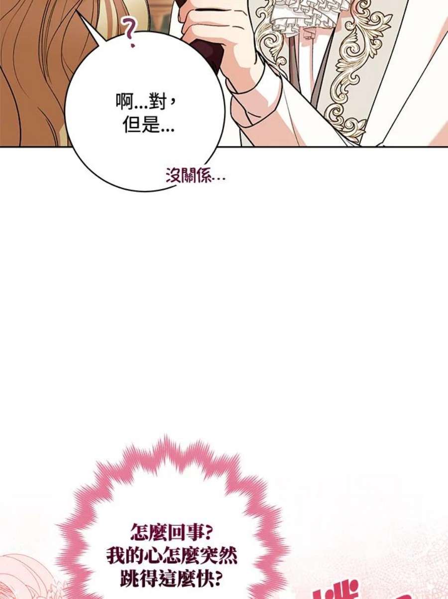 少女赌神爱黛儿漫画,第24话 104图