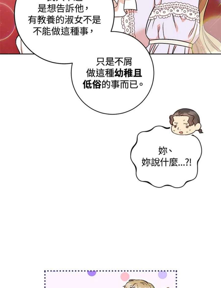 少女赌神爱黛儿漫画,第25话 123图