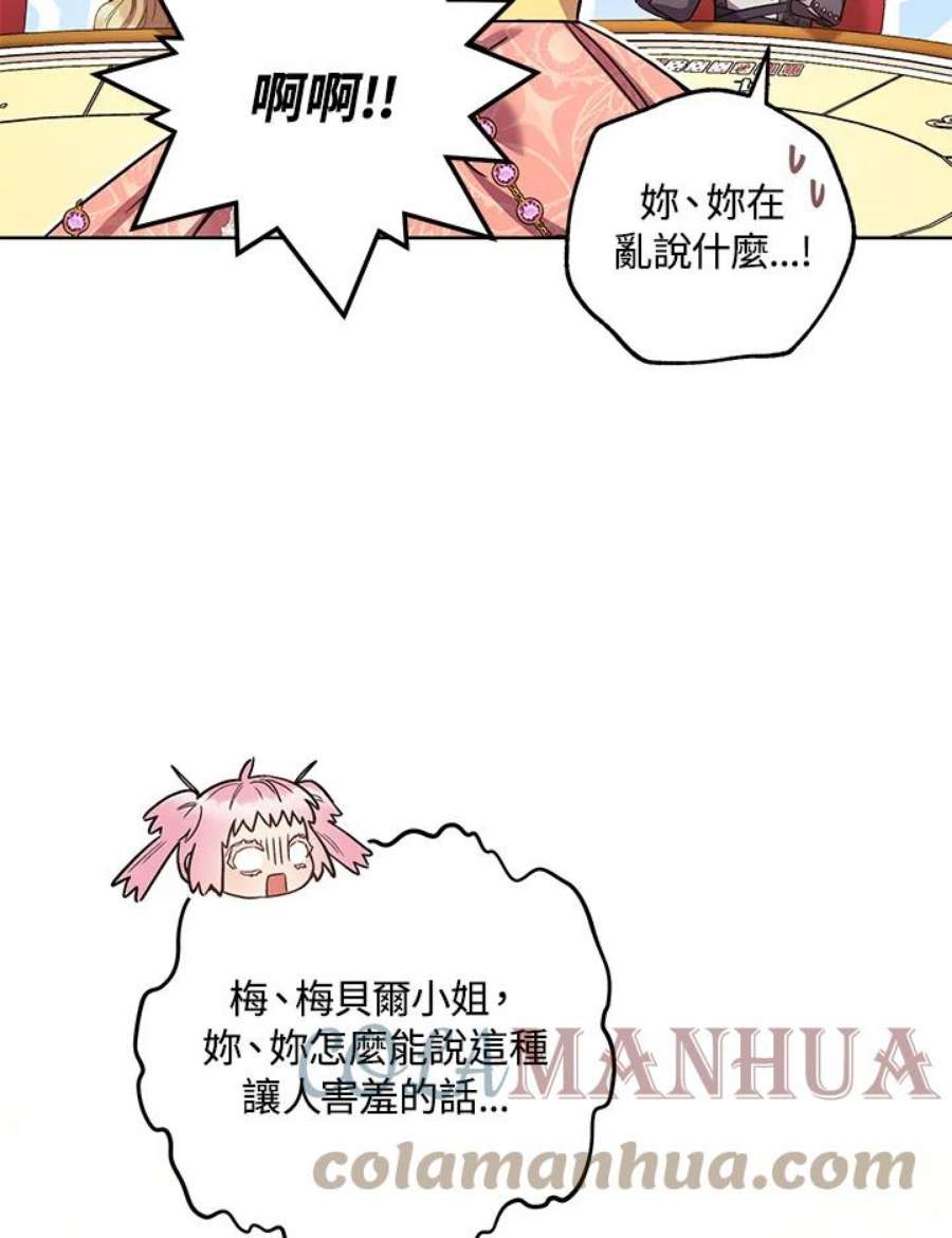 少女赌神爱黛儿漫画,第25话 121图