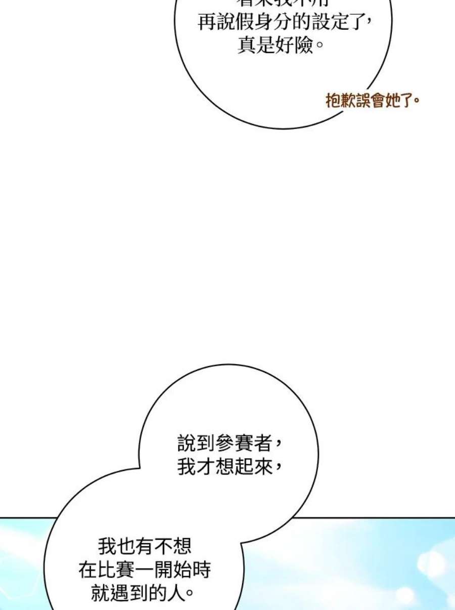 少女赌神爱黛儿漫画,第25话 8图