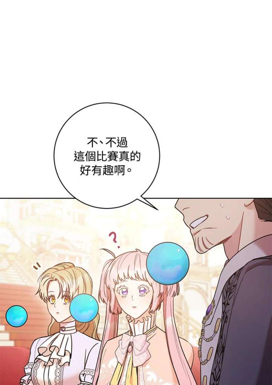 少女赌神爱黛儿漫画,第25话 70图