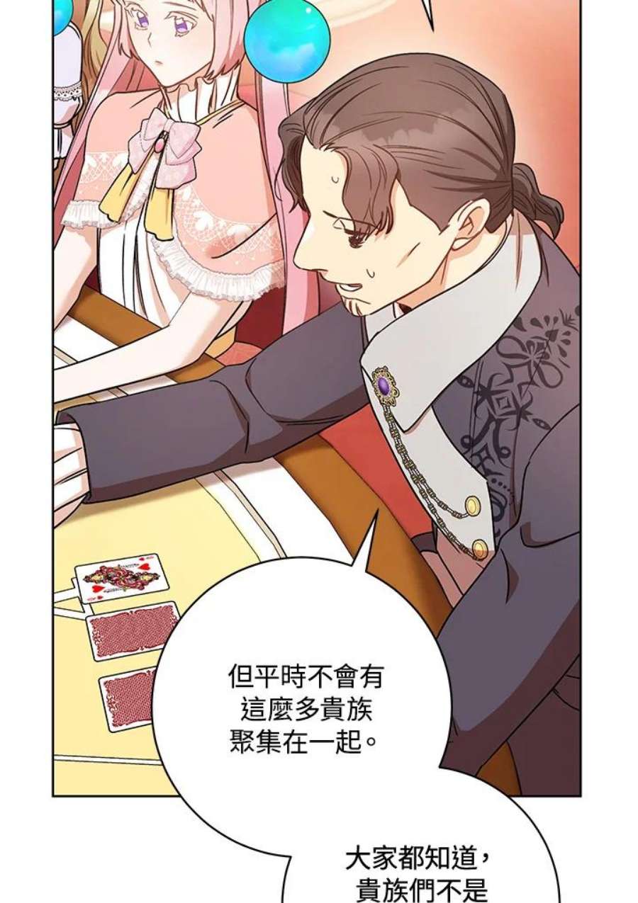 少女赌神爱黛儿漫画,第25话 72图