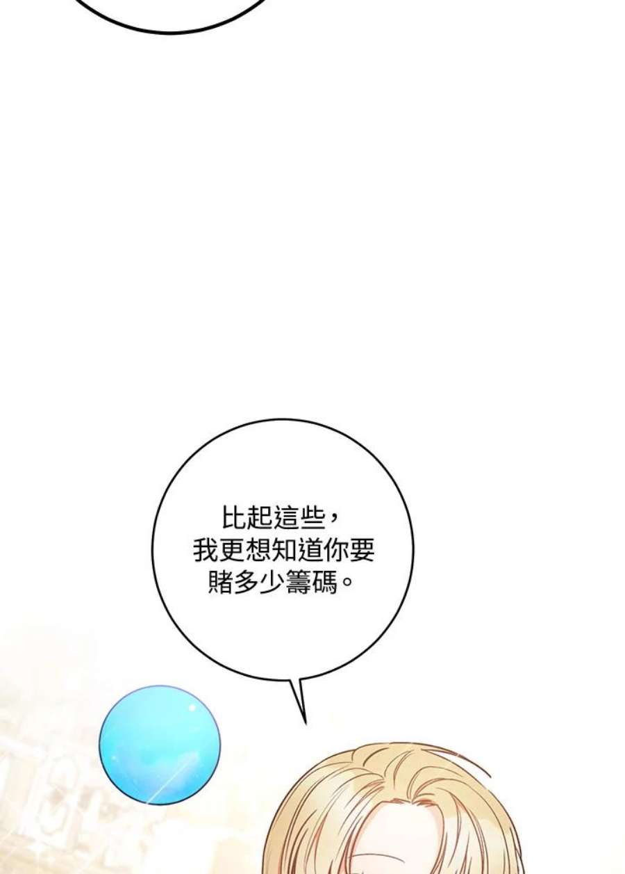 少女赌神爱黛儿漫画,第25话 87图