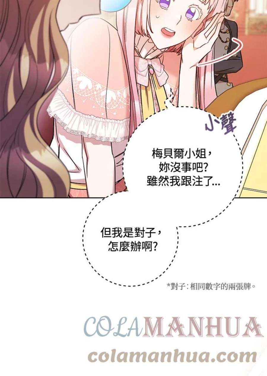 少女赌神爱黛儿漫画,第25话 113图